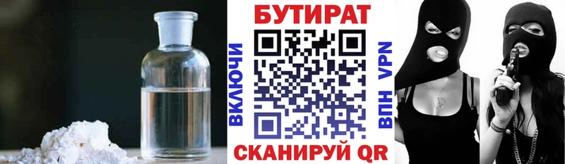 БУТИРАТ вода Называевск