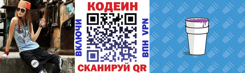 hydra зеркало  даркнет сайт  Называевск  Codein напиток Lean (лин) 